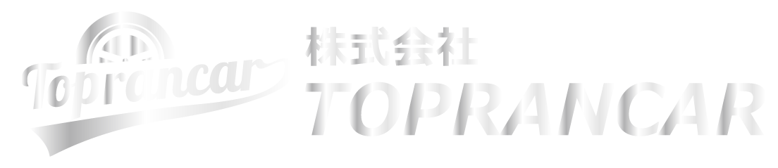 株式会社TOPRANCAR