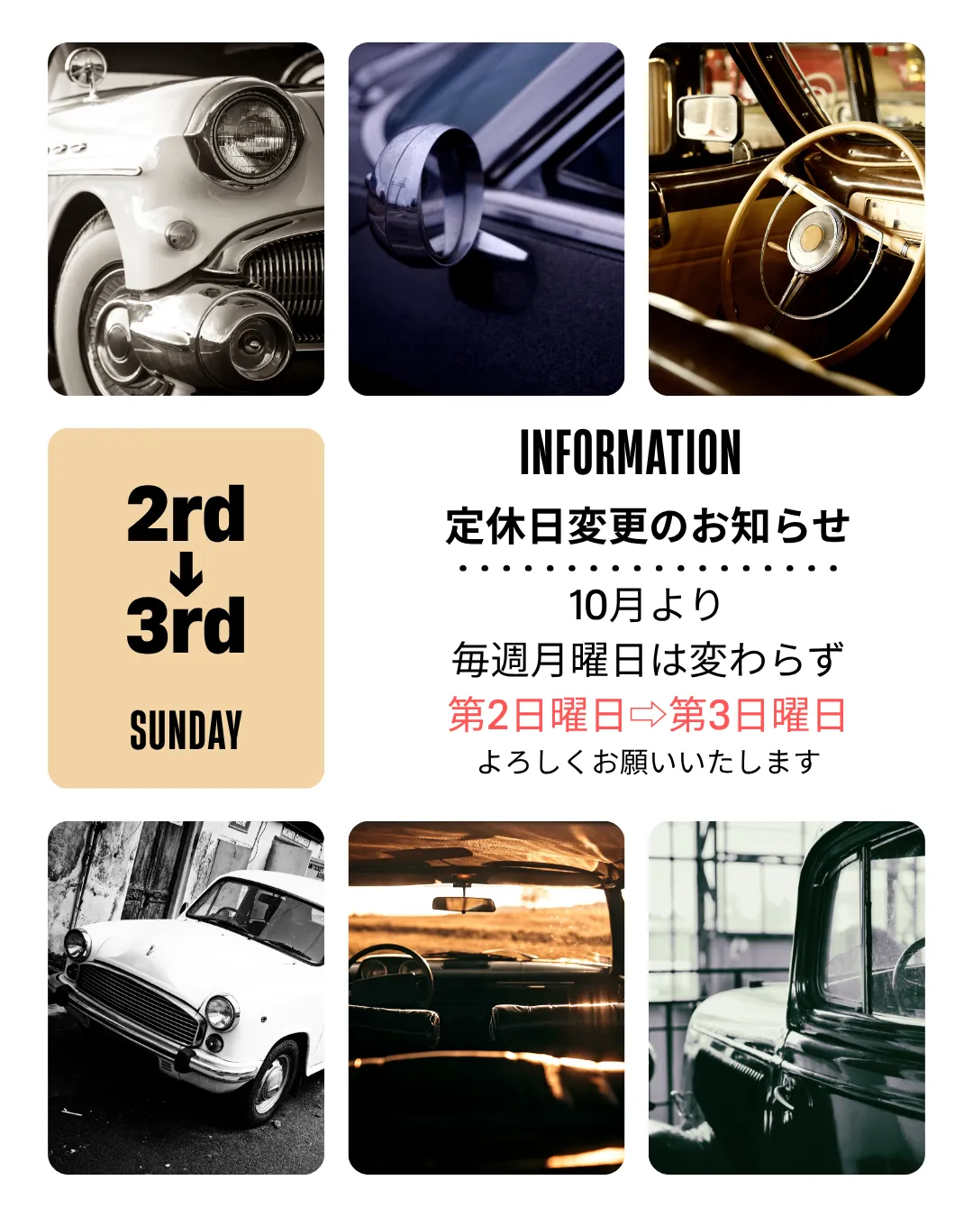 日曜定休日変更のご案内